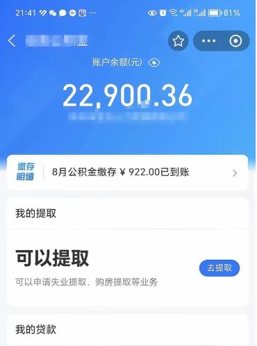 广安贷款房取公积金需要什么手续（房屋贷款取公积金）